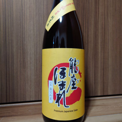 能座ほまれのレビュー by_YOSHIHIRO