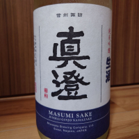 真澄
