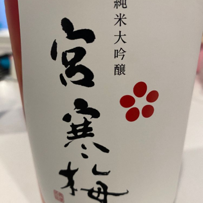 宮城県の酒