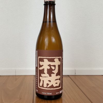 村祐のレビュー by_笛寺　路地也