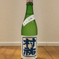 村祐