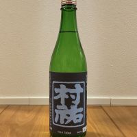 村祐