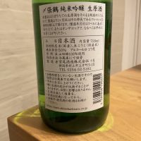 〆張鶴のレビュー by_笛寺　路地也