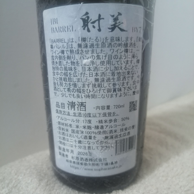 射美(いび) - ページ6 | 日本酒 評価・通販 SAKETIME