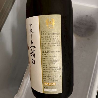 十四代 - 十四代 中取り大吟醸 720ml 十四代 中取り 超極純米大吟醸酒（箱無し）