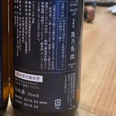 ケサランパサラン様限定 限定値下げ中！ 新政 ひのとり 陽乃鳥