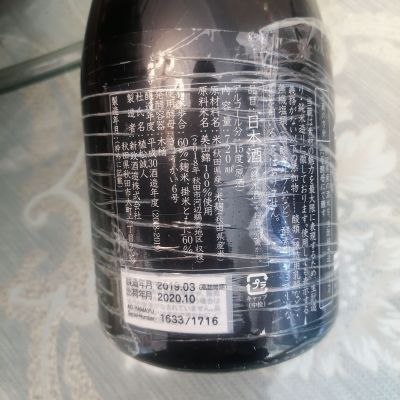 新政　やまユ　日本酒酵母　２０１８ やまユ(やまゆ) | 日本酒 評価・通販 SAKETIME