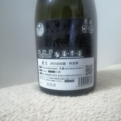 産土(うぶすな) - ページ11 | 日本酒 評価・通販 SAKETIME