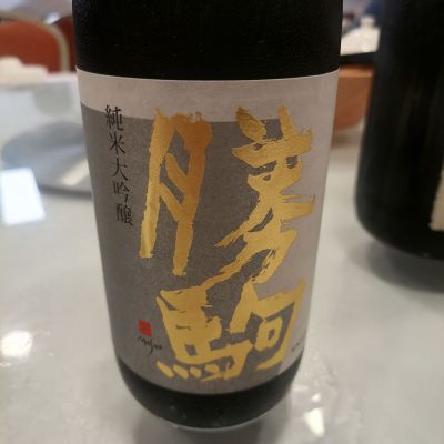 勝駒のレビュー by_纯真丁一郎