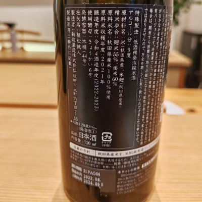 天蛙(あまがえる) | 日本酒 評価・通販 SAKETIME