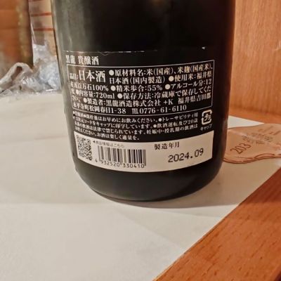 黒龍(こくりゅう) - ページ7 | 日本酒 評価・通販 SAKETIME