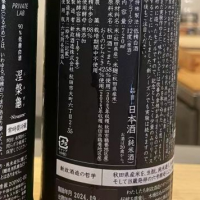 涅槃龜(にるがめ) | 日本酒 評価・通販 SAKETIME