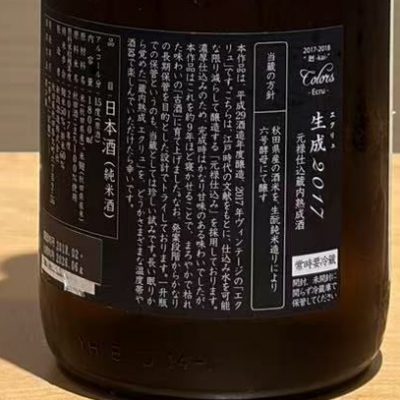 纯真丁一郎さん(2026年7月22日)の日本酒「新政」レビュー | 日本酒評価