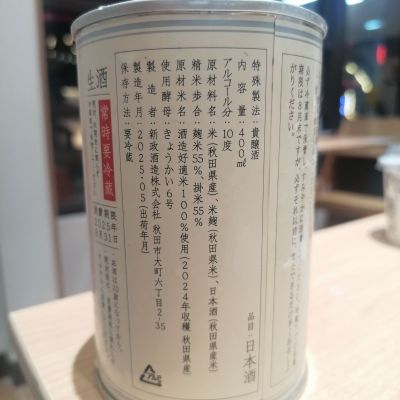 **[希少]新政酒造.陽乃鳥....出荷.24年9月 新政陽乃鳥純米仕込貴釀酒2023 720ml | 醇釀