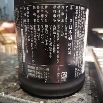 新政(あらまさ) | 日本酒 評価・通販 SAKETIME