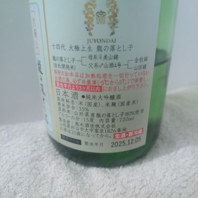 十四代(じゅうよんだい) - ページ5 | 日本酒 評価・通販 SAKETIME