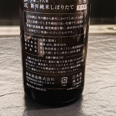 No.6(ナンバーシックス) | 日本酒 評価・通販 SAKETIME