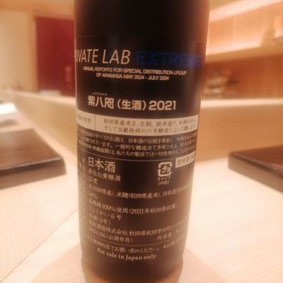 新政　紫八咫ミニボトルセット 新政 紫八咫ミニボトルセット