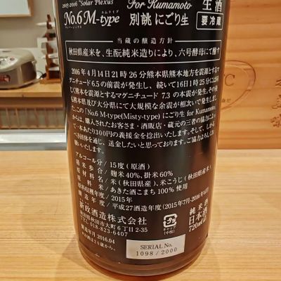 No.6(ナンバーシックス) - ページ4 | 日本酒 評価・通販 SAKETIME