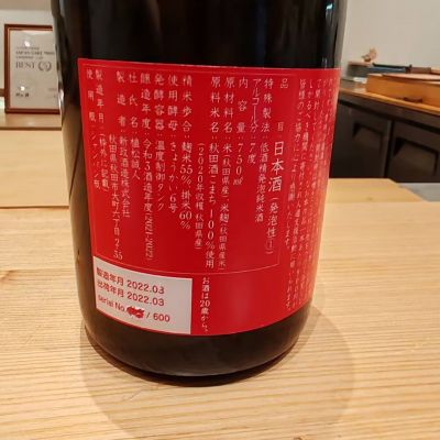 天蛙(あまがえる) - ページ2 | 日本酒 評価・通販 SAKETIME