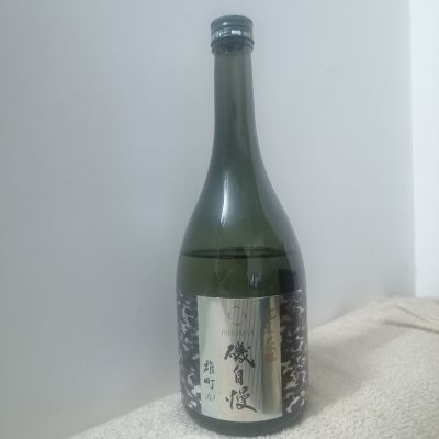 磯自慢のレビュー by_纯真丁一郎