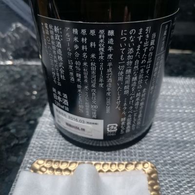 新政(あらまさ) - ページ10 | 日本酒 評価・通販 SAKETIME 新政(あらまさ) - ページ10 | 日本酒 評価・通販 SAKETIME