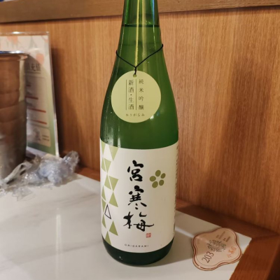 宮城県の酒