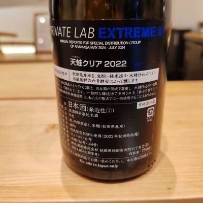 天蛙(あまがえる) | 日本酒 評価・通販 SAKETIME