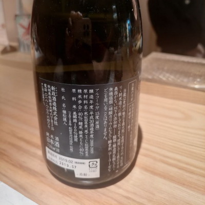 新政(あらまさ) - ページ15 | 日本酒 評価・通販 SAKETIME