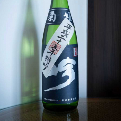 菊姫のレビュー by_纯真丁一郎