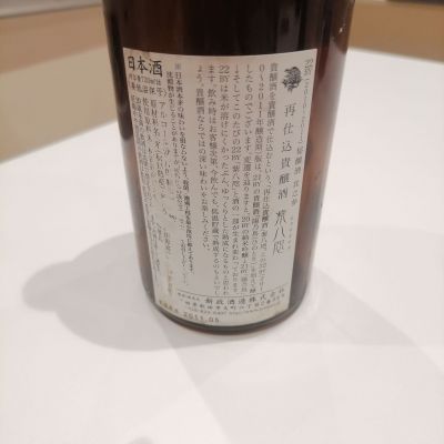 紫八咫(むらさきやた) | 日本酒 評価・通販 SAKETIME