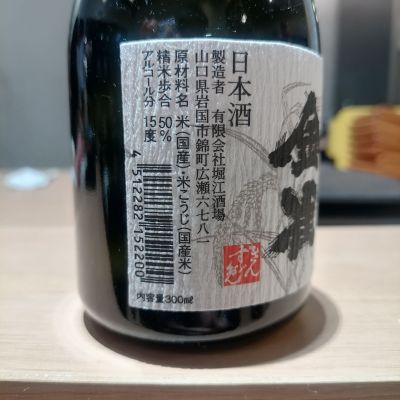 金雀(きんすずめ) - ページ5 | 日本酒 評価・通販 SAKETIME