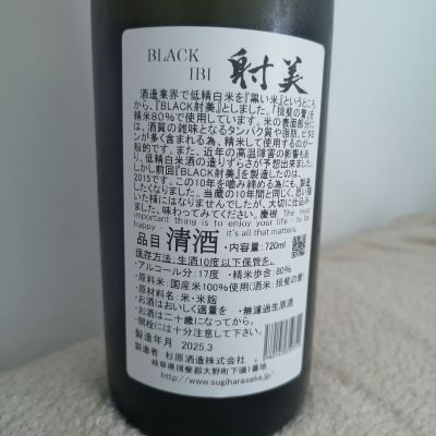 射美(いび) | 日本酒 評価・通販 SAKETIME