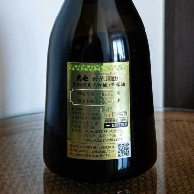 大七(だいしち) - ページ4 | 日本酒 評価・通販 SAKETIME