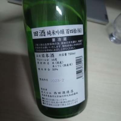 田酒etc【最終連絡】 田酒etc【最終連絡】