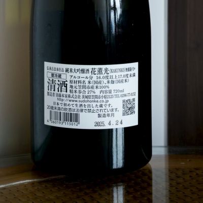 花薫光(かくんこう) | 日本酒 評価・通販 SAKETIME