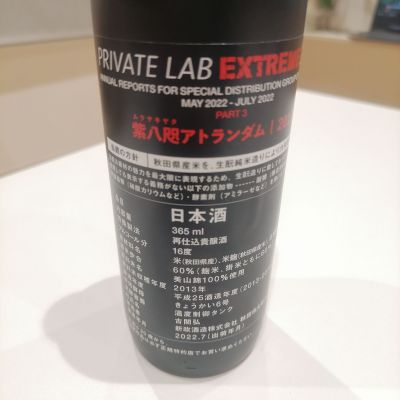 紫八咫(むらさきやた) | 日本酒 評価・通販 SAKETIME