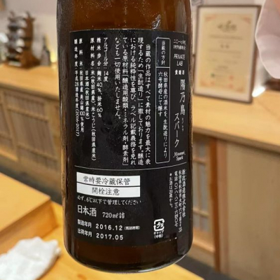 陽乃鳥(ひのとり) | 日本酒 評価・通販 SAKETIME