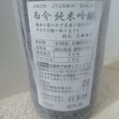 而今 木屋正酒醸造 前掛け、升（English | 三重県名張市 木屋正