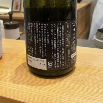 新政(あらまさ) - ページ18 | 日本酒 評価・通販 SAKETIME