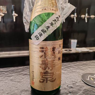 満寿泉のレビュー by_纯真丁一郎
