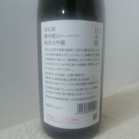荷札酒のレビュー by_纯真丁一郎