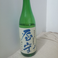 屋守