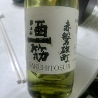 酒一筋