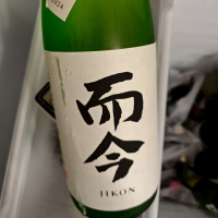 而今