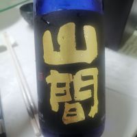 山間