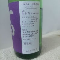 一白水成のレビュー by_纯真丁一郎