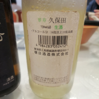 久保田のレビュー by_纯真丁一郎