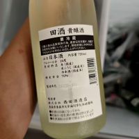 田酒のレビュー by_纯真丁一郎