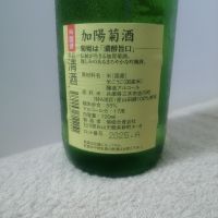 菊姫のレビュー by_纯真丁一郎